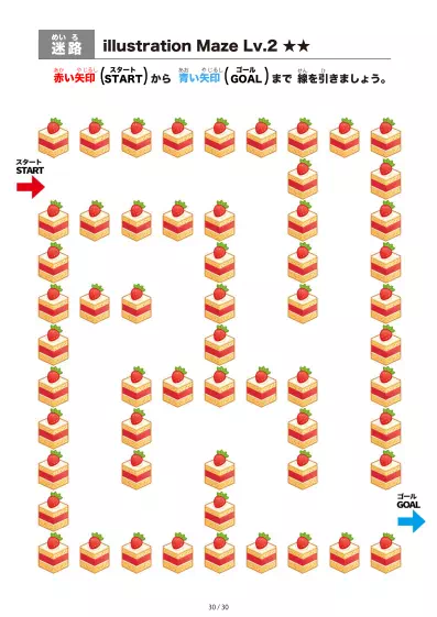 「いちごケーキ の間を進む迷路（LV2)」いちごケーキ の間を進む迷路（LV2)