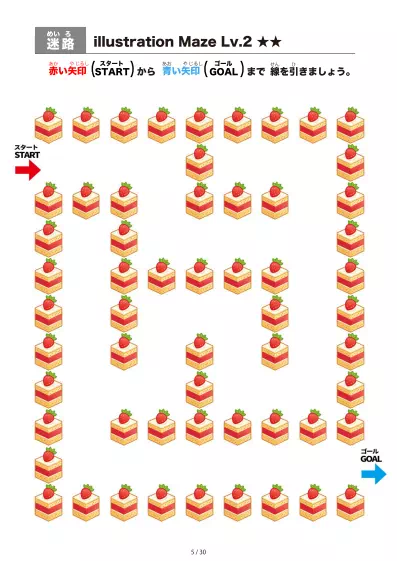 「いちごケーキ の間を進む迷路（LV2)」いちごケーキ の間を進む迷路（LV2)