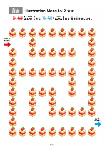 「いちごケーキ の間を進む迷路（LV2)」いちごケーキ の間を進む迷路（LV2)
