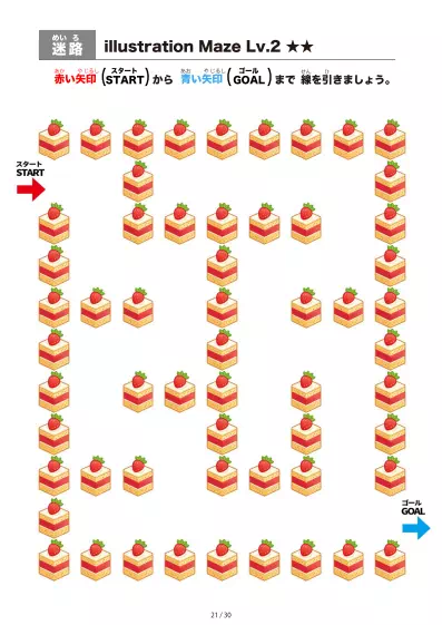 「いちごケーキ の間を進む迷路（LV2)」いちごケーキ の間を進む迷路（LV2)