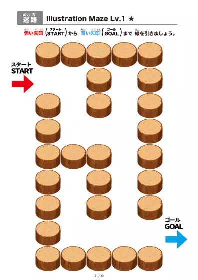 「切り株（stump) の間を進む迷路（LV1)」切り株（stump) の間を進む迷路（LV1)