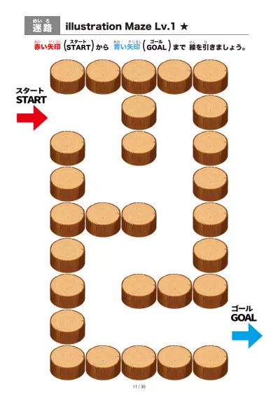 「切り株（stump) の間を進む迷路（LV1)」切り株（stump) の間を進む迷路（LV1)