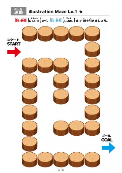 「切り株（stump) の間を進む迷路（LV1)」切り株（stump) の間を進む迷路（LV1)