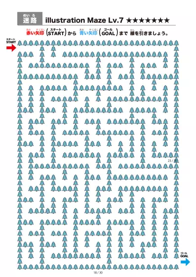 「針葉樹の間を進む迷路（LV7)」針葉樹の間を進む迷路（LV7)