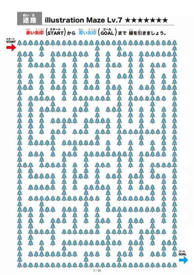 「針葉樹の間を進む迷路（LV7)」針葉樹の間を進む迷路（LV7)