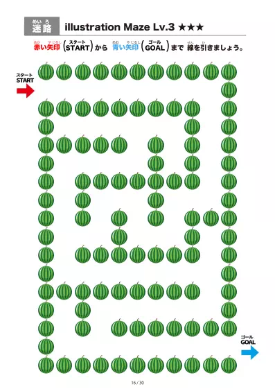 「すいか迷路（LV3)」すいか迷路（LV3)