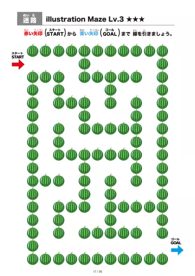 「すいか迷路（LV3)」すいか迷路（LV3)