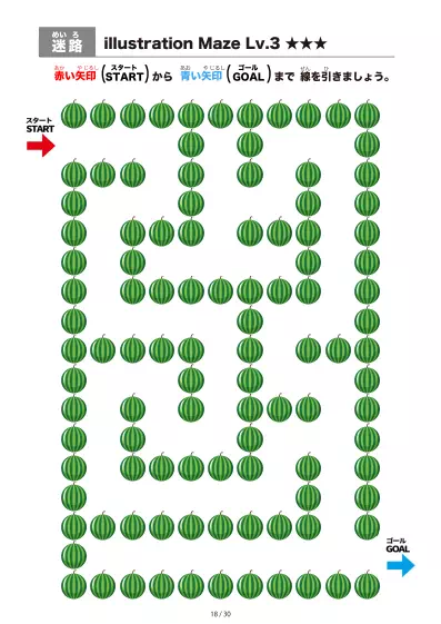 「すいか迷路（LV3)」すいか迷路（LV3)