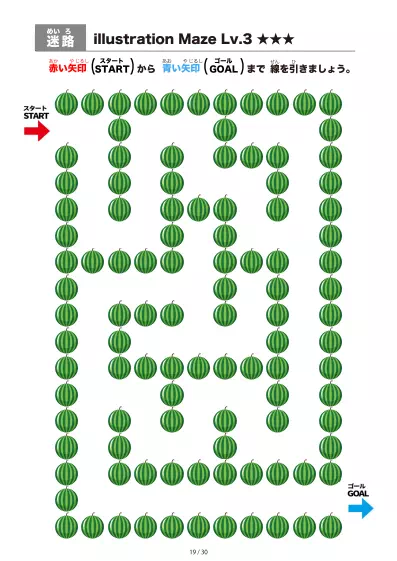「すいか迷路（LV3)」すいか迷路（LV3)