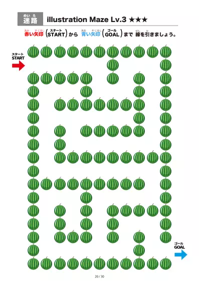「すいか迷路（LV3)」すいか迷路（LV3)