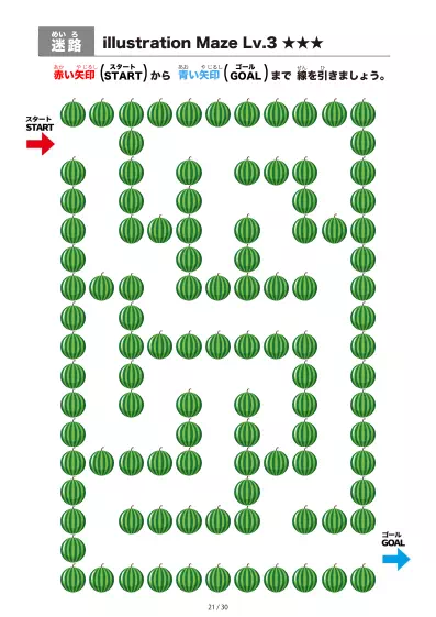「すいか迷路（LV3)」すいか迷路（LV3)