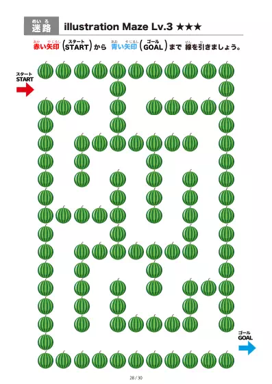 「すいか迷路（LV3)」すいか迷路（LV3)