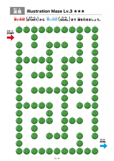「すいか迷路（LV3)」すいか迷路（LV3)
