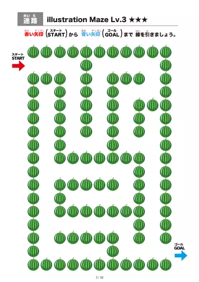 「すいか迷路（LV3)」すいか迷路（LV3)