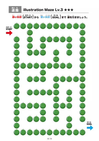 「すいか迷路（LV3)」すいか迷路（LV3)
