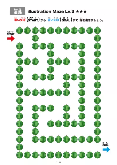 「すいか迷路（LV3)」すいか迷路（LV3)