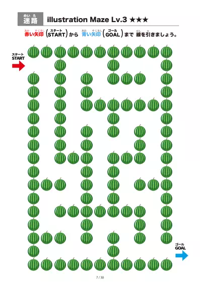 「すいか迷路（LV3)」すいか迷路（LV3)