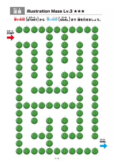 「すいか迷路（LV3)」すいか迷路（LV3)