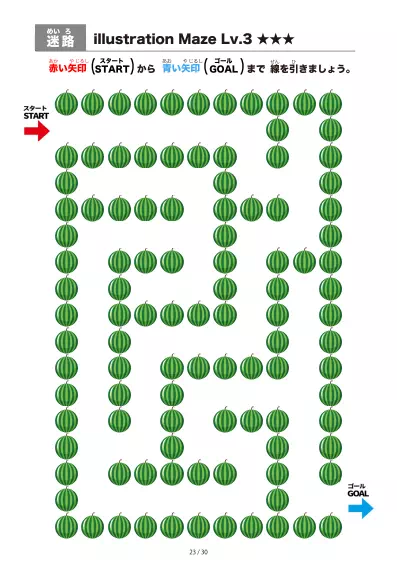 「すいか迷路（LV3)」すいか迷路（LV3)