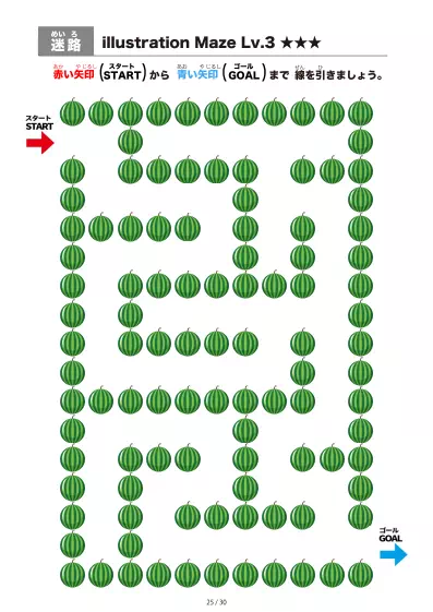 「すいか迷路（LV3)」すいか迷路（LV3)