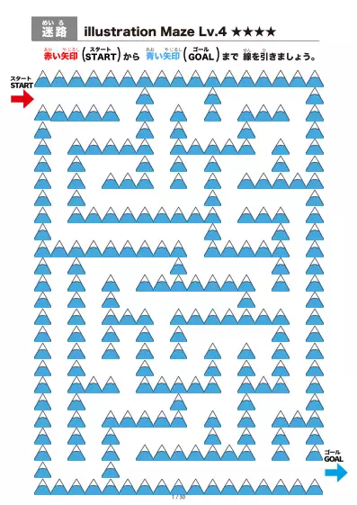 「山（mountain)の間を進む迷路（LV4)」山（mountain)の間を進む迷路（LV4)