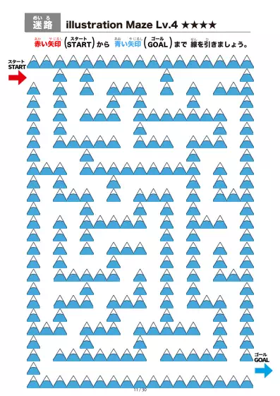 「山（mountain)の間を進む迷路（LV4)」山（mountain)の間を進む迷路（LV4)