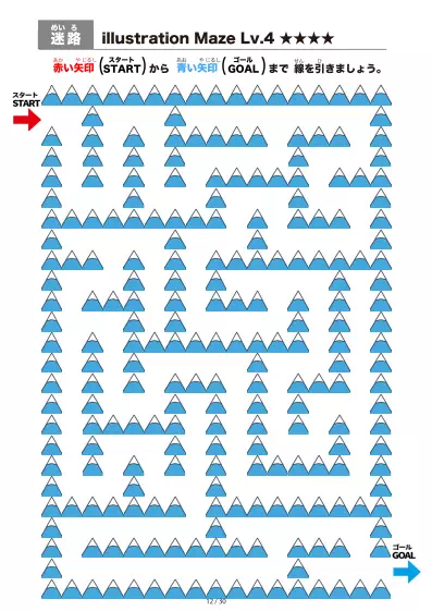 「山（mountain)の間を進む迷路（LV4)」山（mountain)の間を進む迷路（LV4)