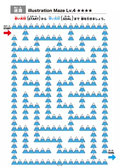「山（mountain)の間を進む迷路（LV4)」山（mountain)の間を進む迷路（LV4)