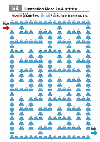「山（mountain)の間を進む迷路（LV4)」山（mountain)の間を進む迷路（LV4)