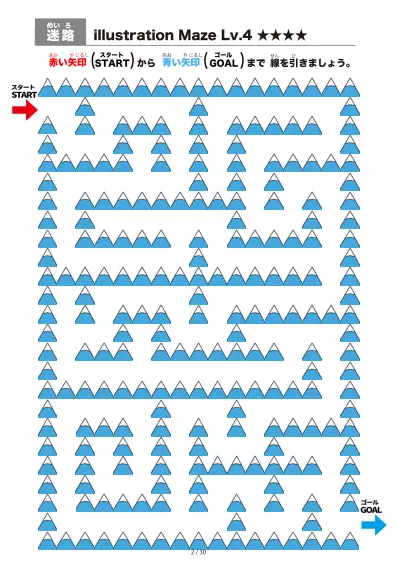 「山（mountain)の間を進む迷路（LV4)」山（mountain)の間を進む迷路（LV4)