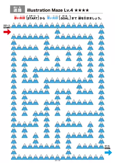「山（mountain)の間を進む迷路（LV4)」山（mountain)の間を進む迷路（LV4)