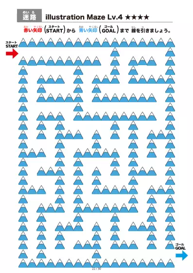 「山（mountain)の間を進む迷路（LV4)」山（mountain)の間を進む迷路（LV4)