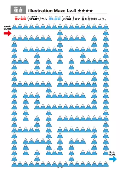 「山（mountain)の間を進む迷路（LV4)」山（mountain)の間を進む迷路（LV4)