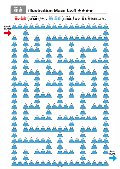 「山（mountain)の間を進む迷路（LV4)」山（mountain)の間を進む迷路（LV4)