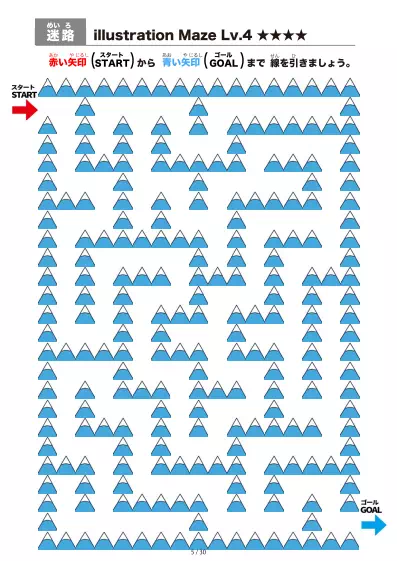 「山（mountain)の間を進む迷路（LV4)」山（mountain)の間を進む迷路（LV4)