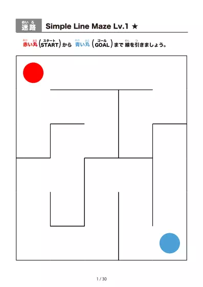「シンプルな線の超かんたん迷路（LV1)」シンプルな線の超かんたん迷路（LV1)