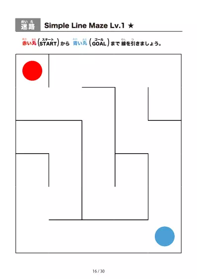 「シンプルな線の超かんたん迷路（LV1)」シンプルな線の超かんたん迷路（LV1)