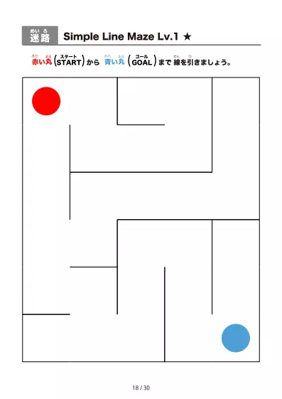 「シンプルな線の超かんたん迷路（LV1)」シンプルな線の超かんたん迷路（LV1)