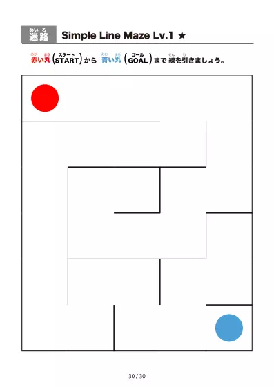 「シンプルな線の超かんたん迷路（LV1)」シンプルな線の超かんたん迷路（LV1)