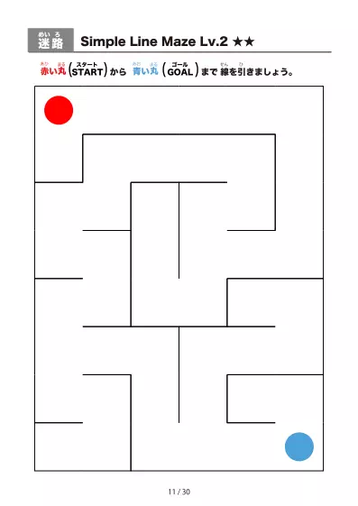 「シンプルな線のかんたん (Easy)迷路（LV2)」シンプルな線のかんたん (Easy)迷路（LV2)