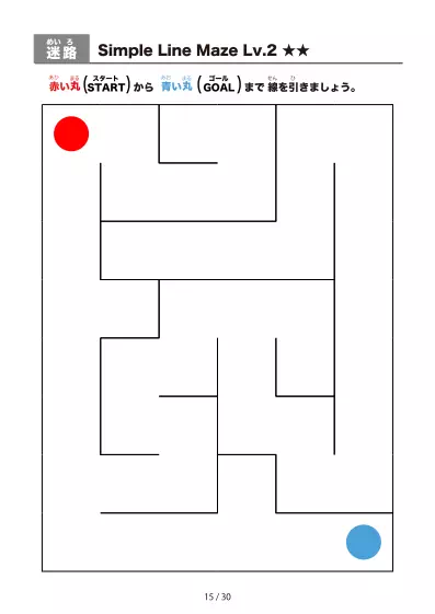 「シンプルな線のかんたん (Easy)迷路（LV2)」シンプルな線のかんたん (Easy)迷路（LV2)