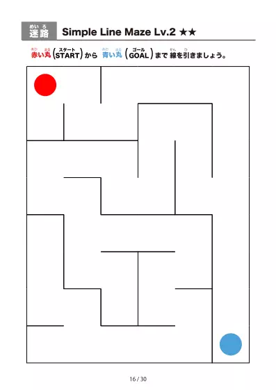 「シンプルな線のかんたん (Easy)迷路（LV2)」シンプルな線のかんたん (Easy)迷路（LV2)
