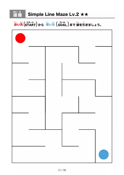 「シンプルな線のかんたん (Easy)迷路（LV2)」シンプルな線のかんたん (Easy)迷路（LV2)