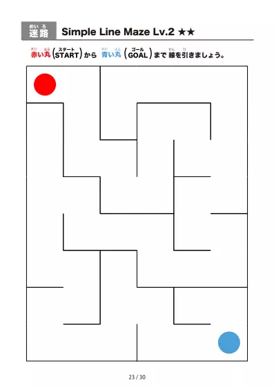 「シンプルな線のかんたん (Easy)迷路（LV2)」シンプルな線のかんたん (Easy)迷路（LV2)