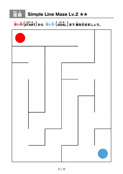 「シンプルな線のかんたん (Easy)迷路（LV2)」シンプルな線のかんたん (Easy)迷路（LV2)
