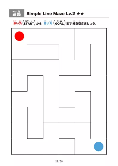 「シンプルな線のかんたん (Easy)迷路（LV2)」シンプルな線のかんたん (Easy)迷路（LV2)
