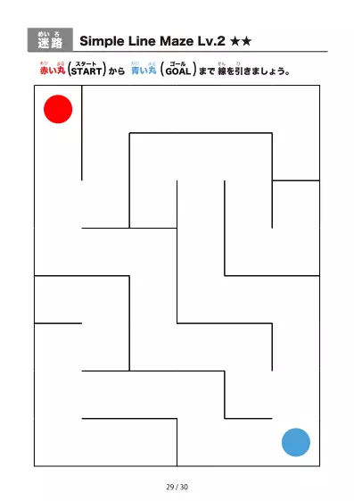 「シンプルな線のかんたん (Easy)迷路（LV2)」シンプルな線のかんたん (Easy)迷路（LV2)