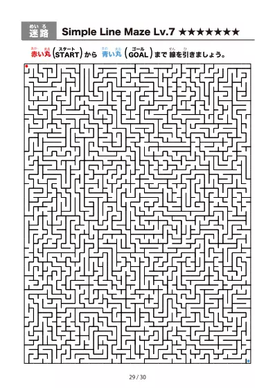「シンプルな線の超むずかしい (Very Difficult)迷路（LV7)」シンプルな線の超むずかしい (Very Difficult)迷路（LV7)