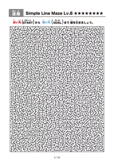 「シンプルな線の超超むずかしい (extremely difficult)迷路（LV8)」シンプルな線の超超むずかしい (extremely difficult)迷路（LV8)