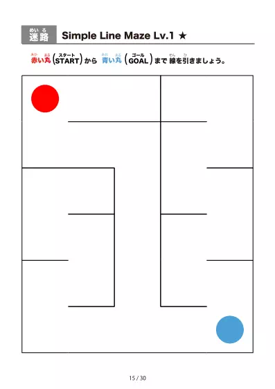 「シンプルな線の超かんたん迷路（LV1)」シンプルな線の超かんたん迷路（LV1)